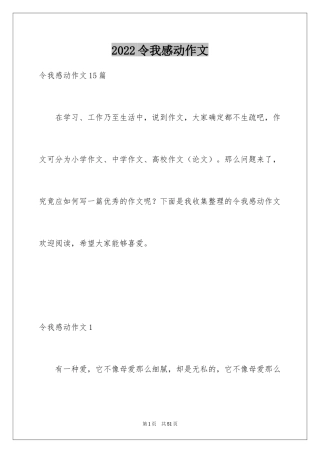 2024令我感动作文