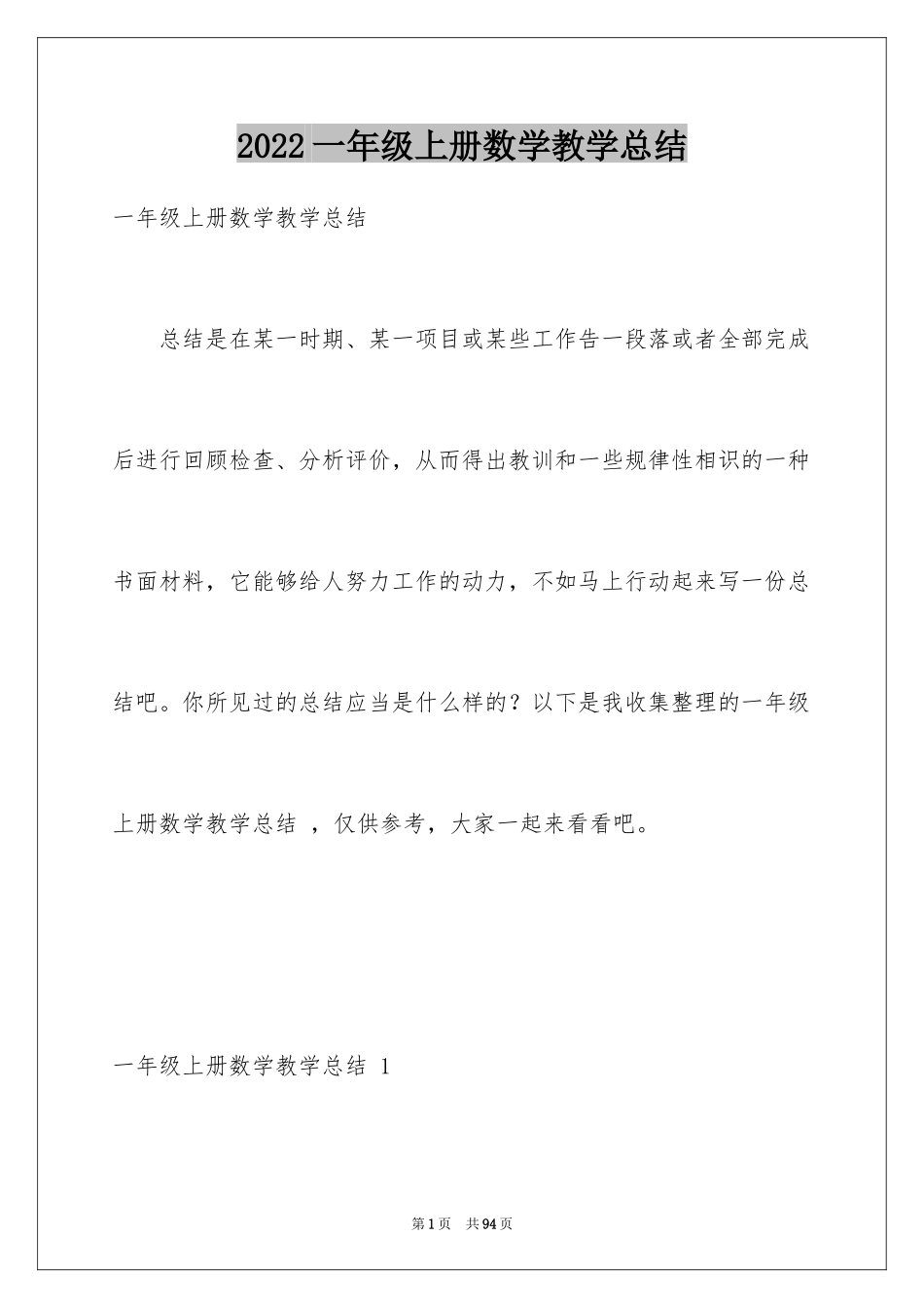 2024一年级上册数学教学总结 _第1页