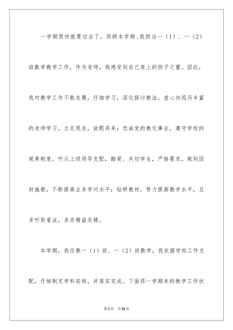 2024一年级上册数学教学总结 _第2页