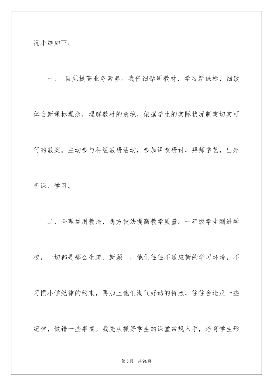 2024一年级上册数学教学总结 _第3页