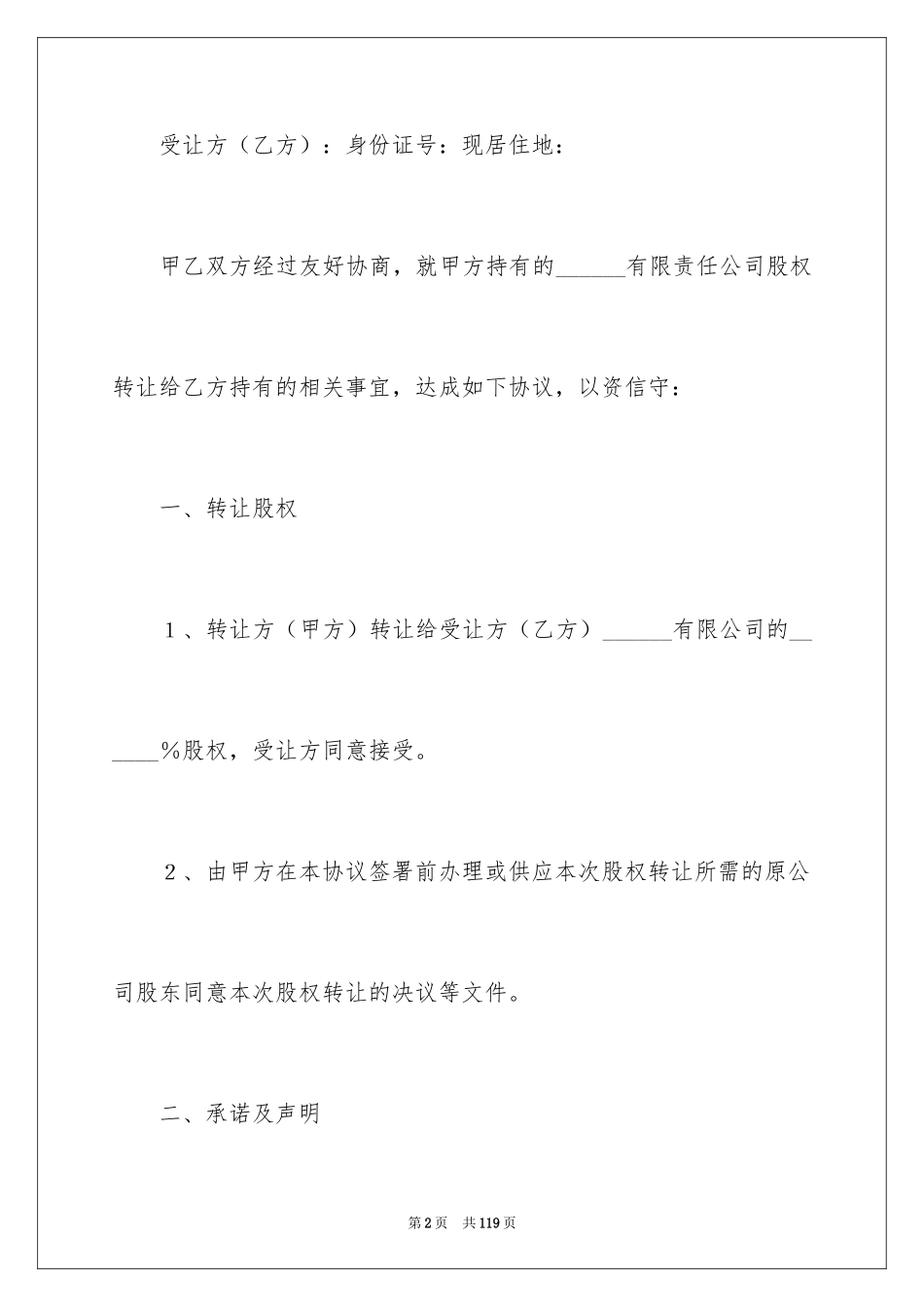 2024个人股权转让合同_3_第2页