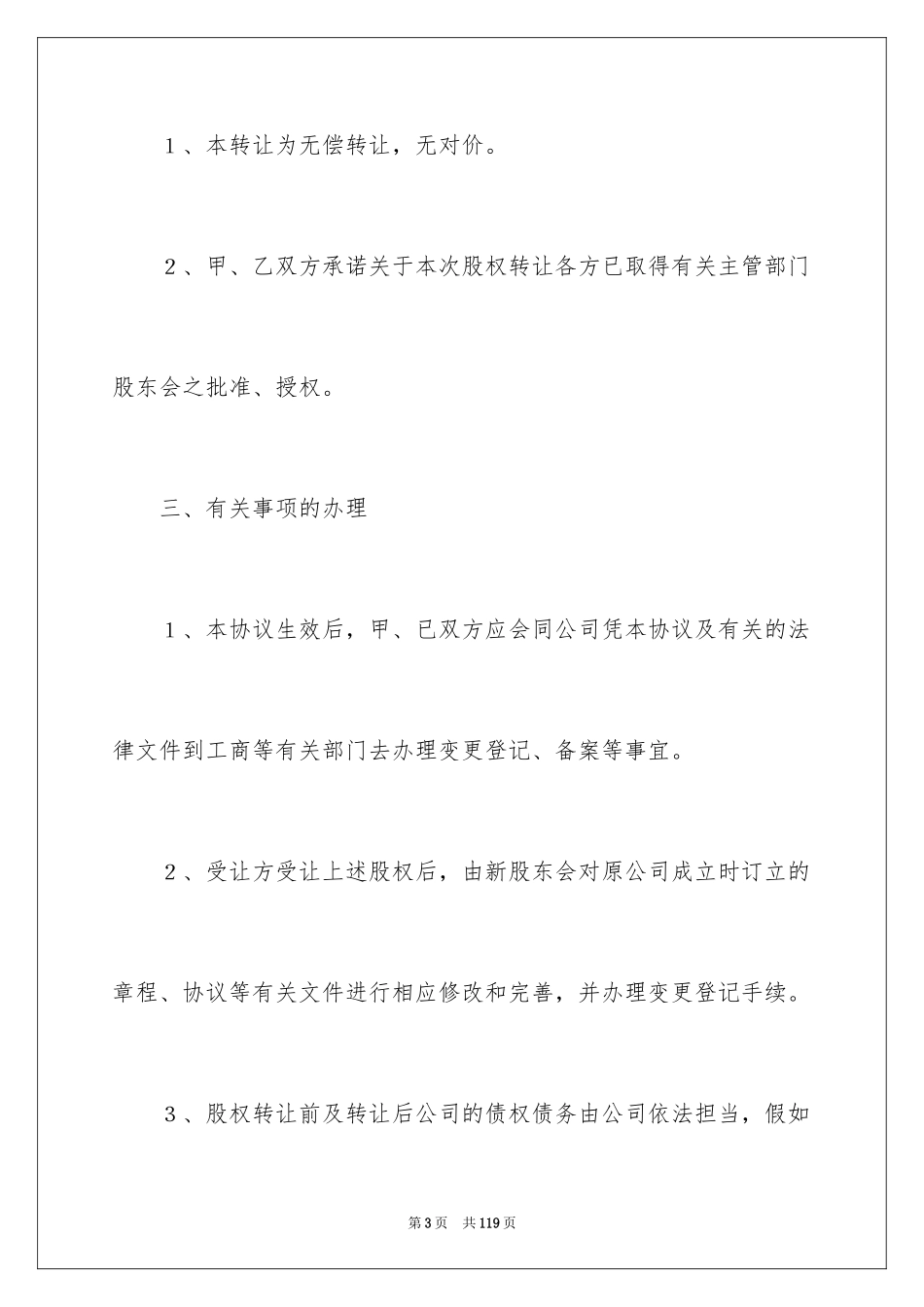 2024个人股权转让合同_3_第3页