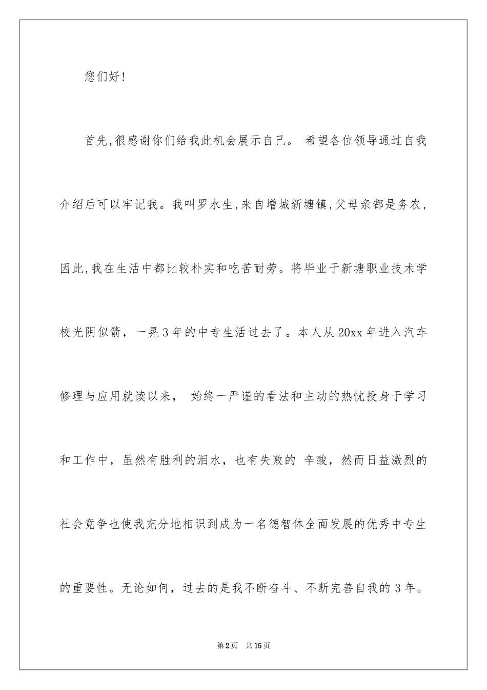 2024中专生自荐信_5_第2页