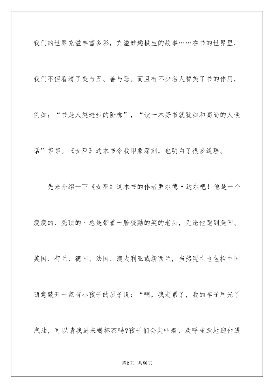 2024《女巫》读后感_6_第2页