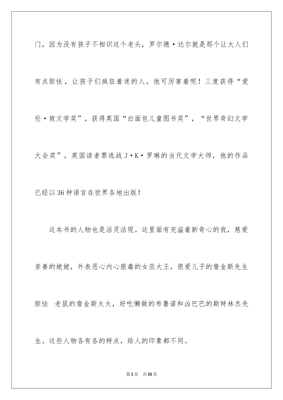 2024《女巫》读后感_6_第3页