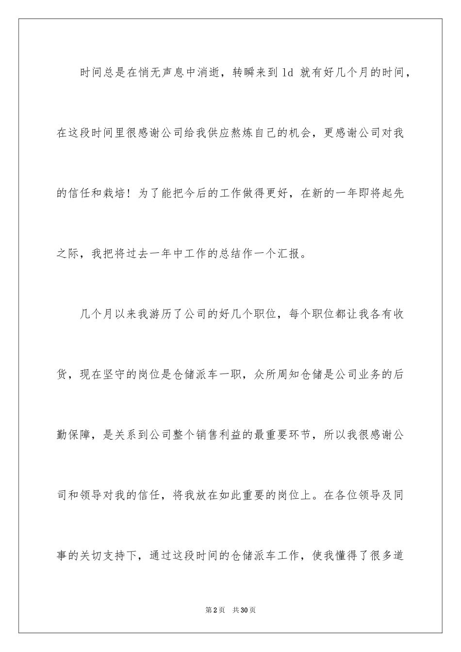 2024仓储年终工作总结_1_第2页