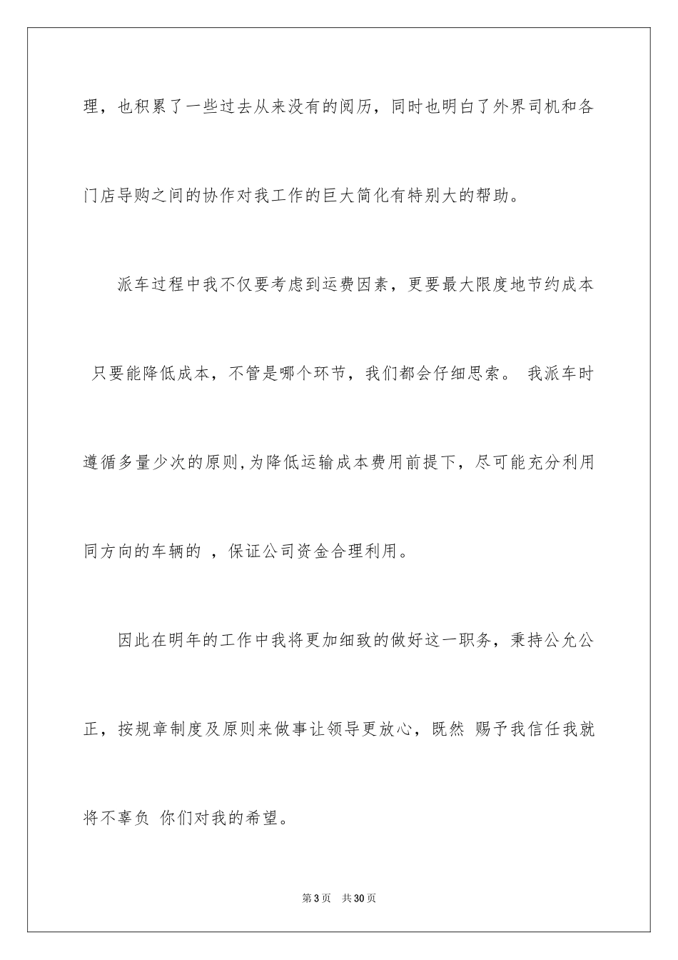 2024仓储年终工作总结_1_第3页