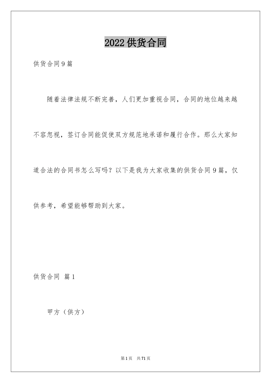 2024供货合同_67_第1页