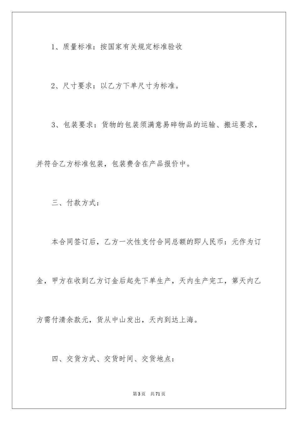 2024供货合同_67_第3页