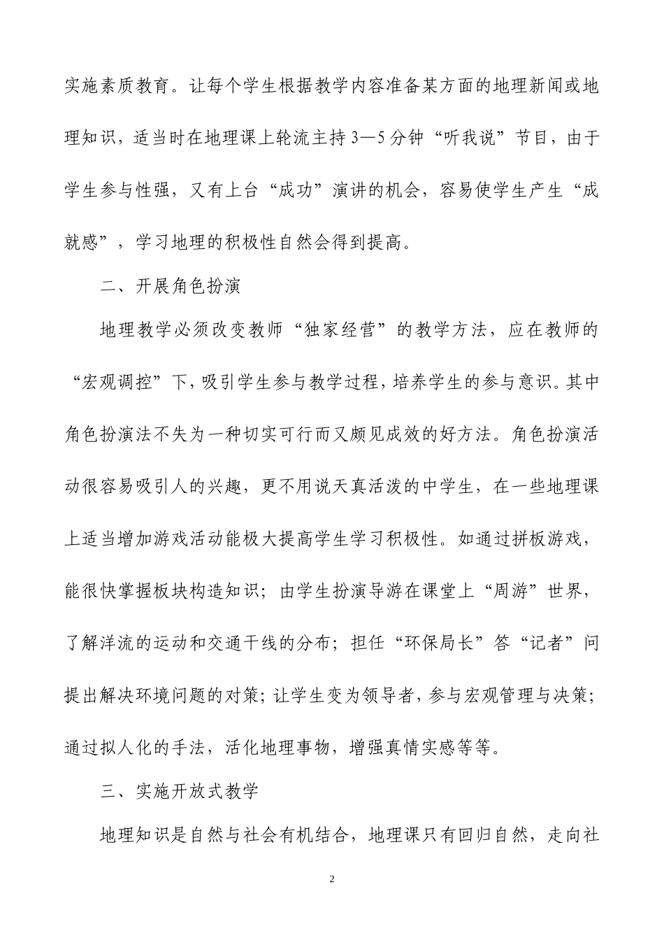 地理课堂教学方法反思_第2页