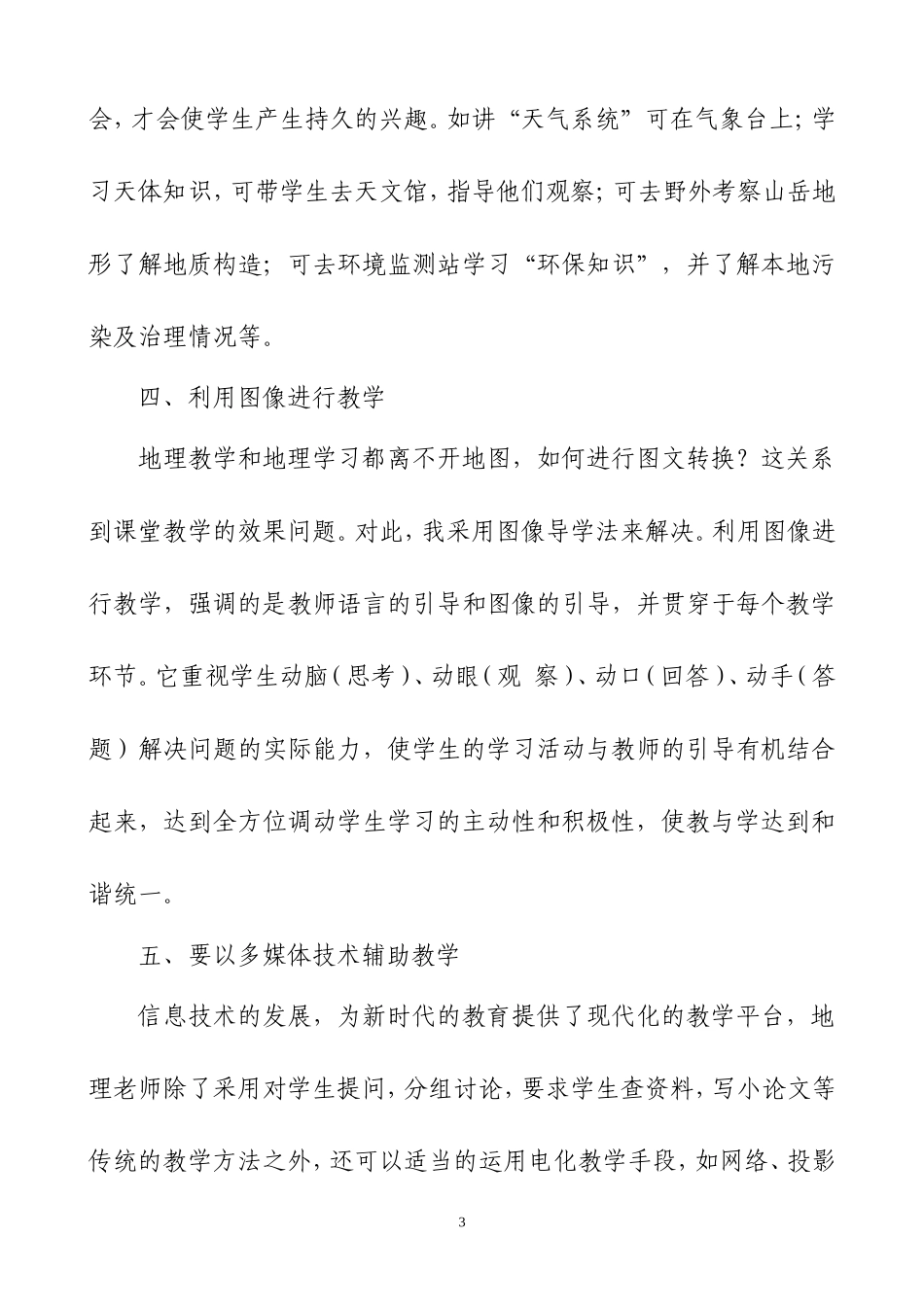 地理课堂教学方法反思_第3页
