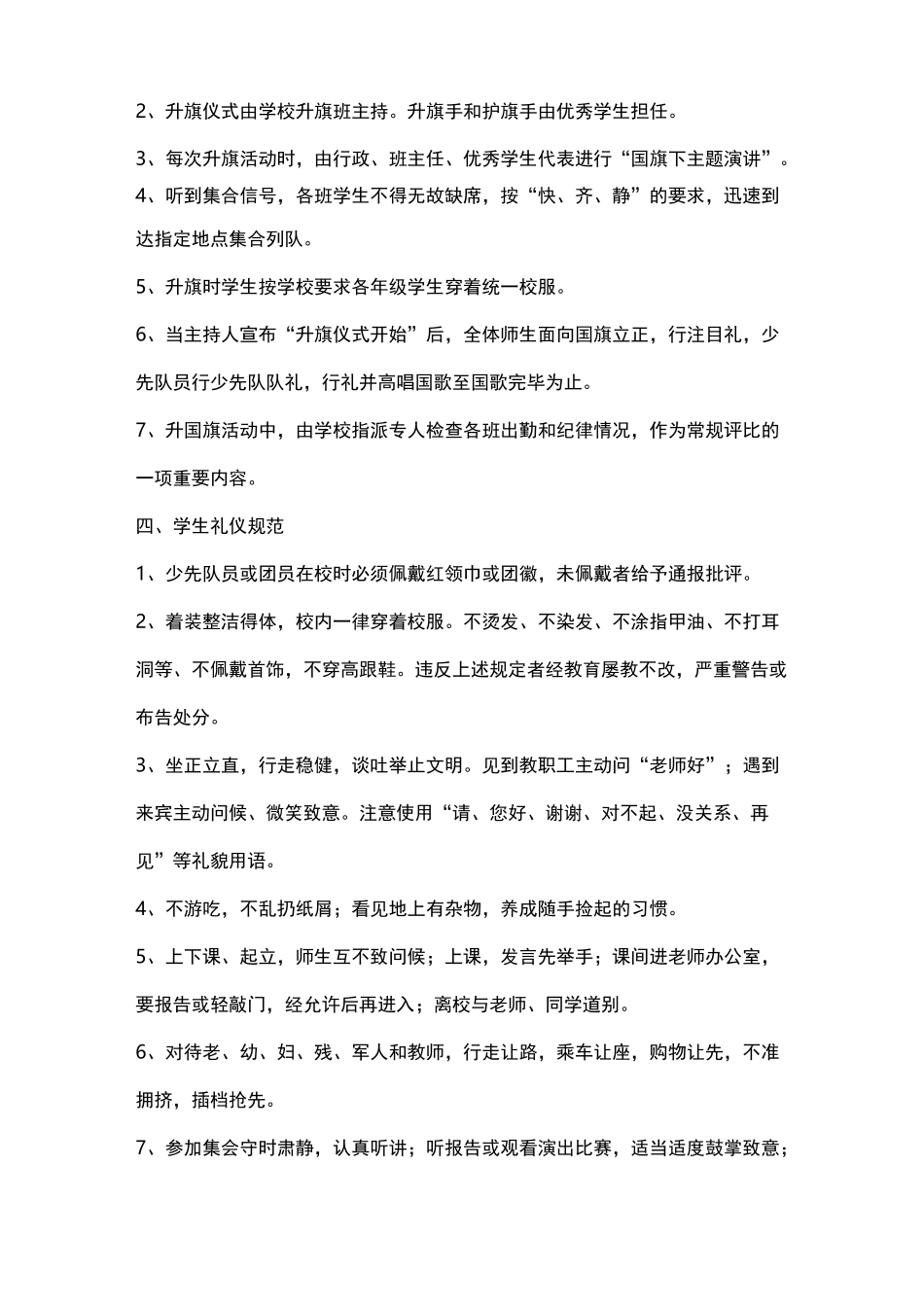 【管理-制度】中学生常规管理制度_第3页