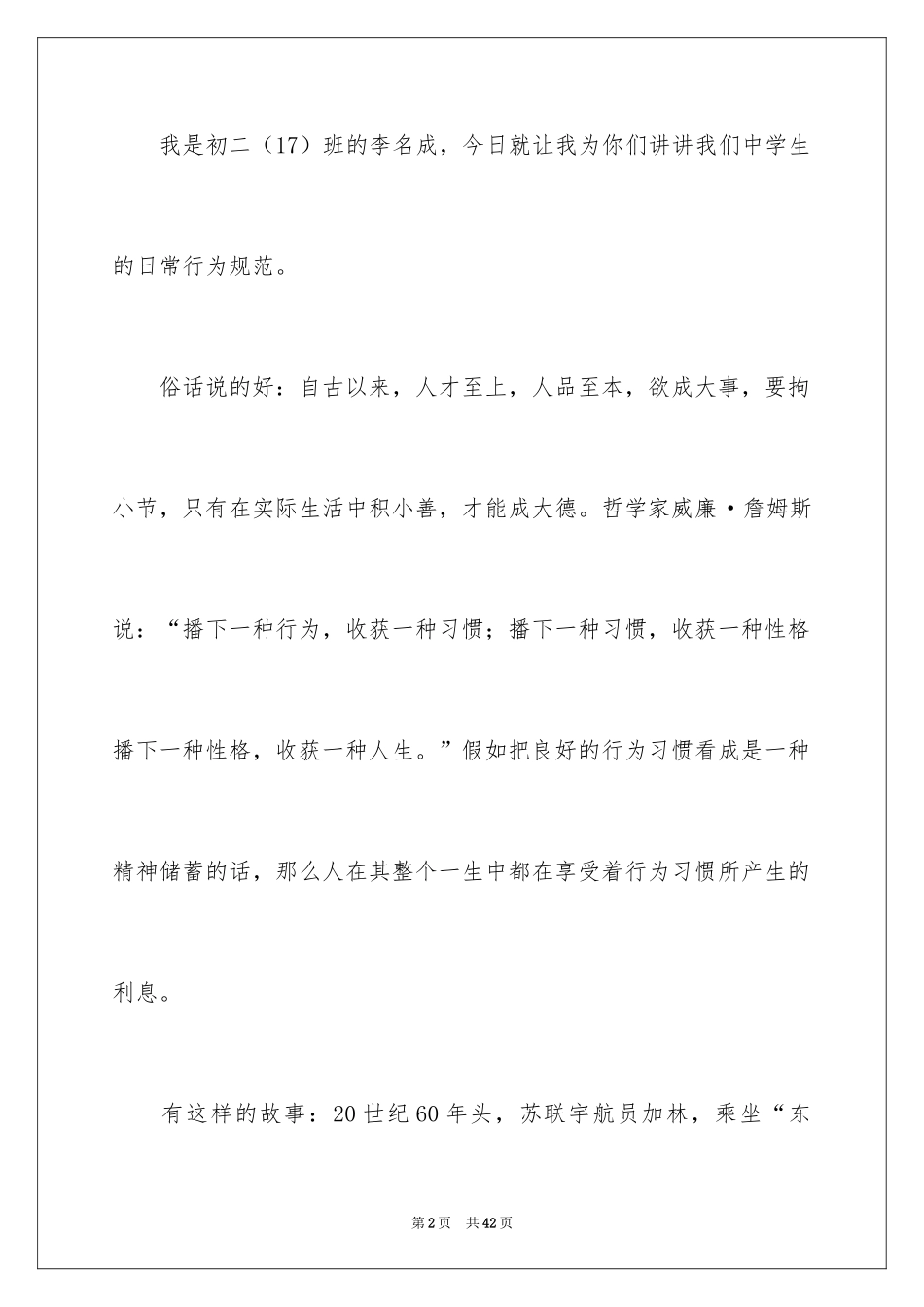 2024中学生演讲稿_1758_第2页