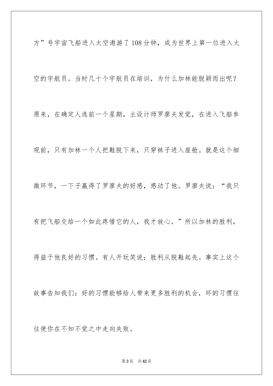 2024中学生演讲稿_1758_第3页