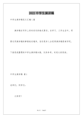 2024中学生演讲稿_1758