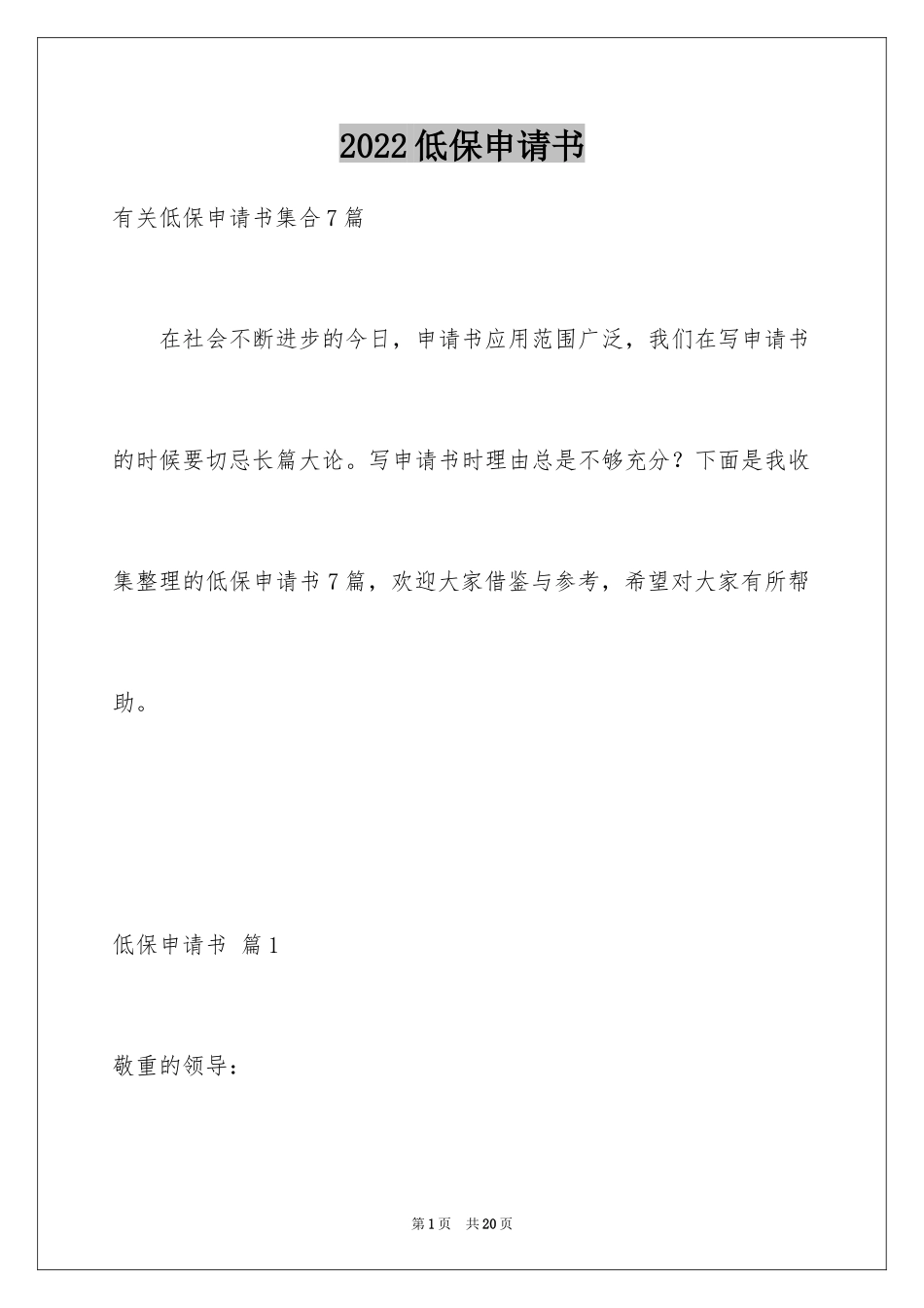2024低保申请书_56_第1页