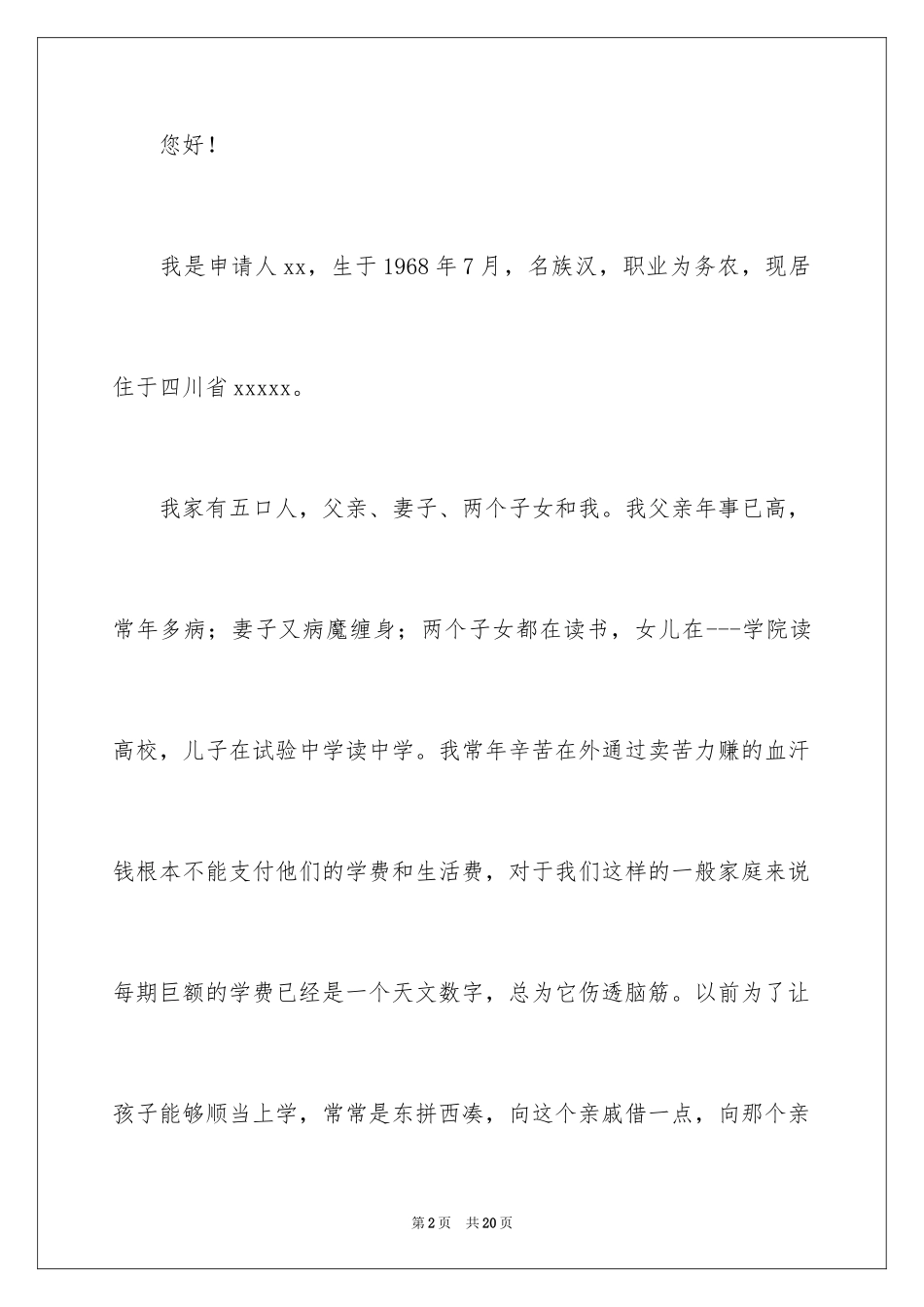2024低保申请书_56_第2页