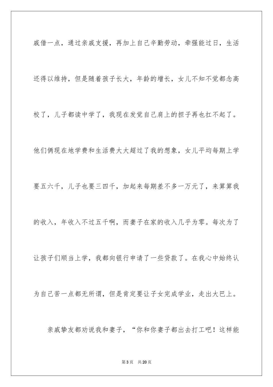2024低保申请书_56_第3页