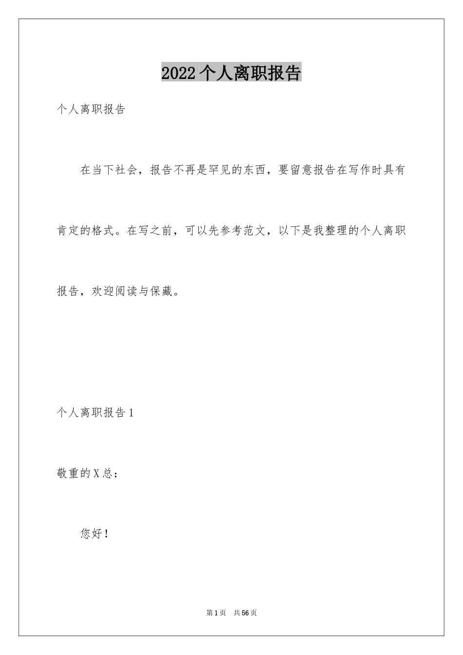 2024个人离职报告_11_第1页