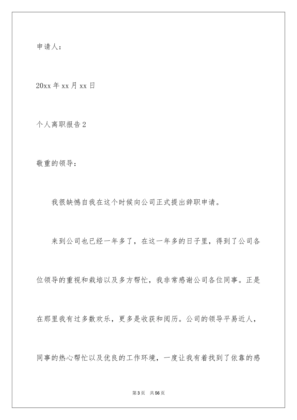 2024个人离职报告_11_第3页