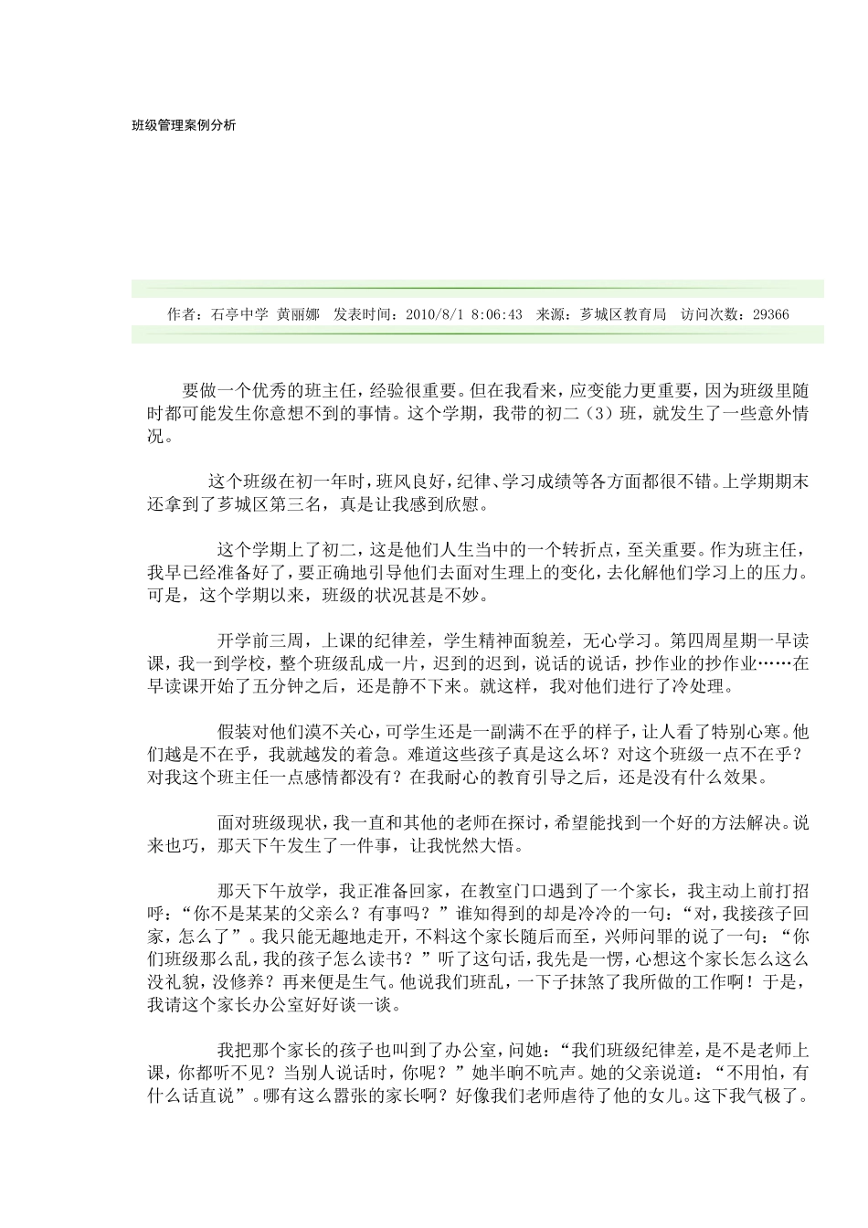 班级管理案例分析_第1页