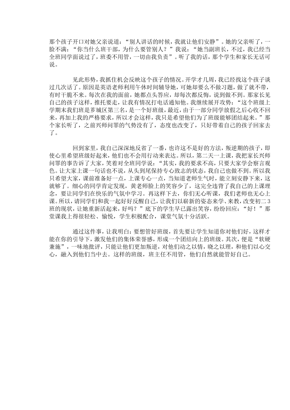 班级管理案例分析_第2页