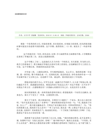 班级管理案例分析