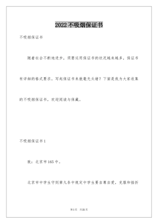 2024不吸烟保证书