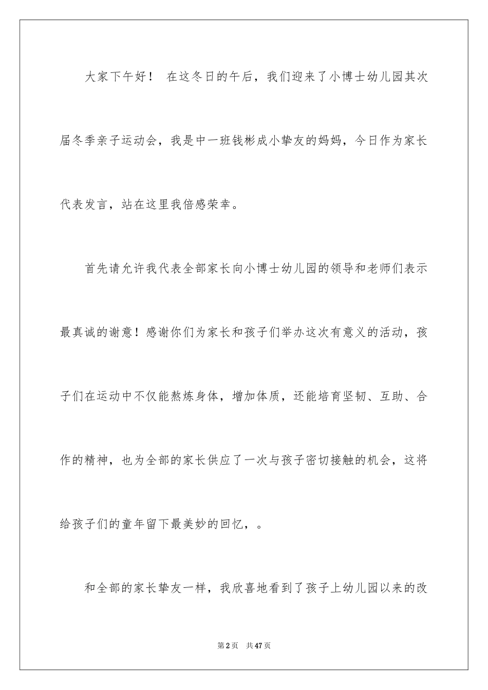 2024亲子运动会发言稿_3_第2页