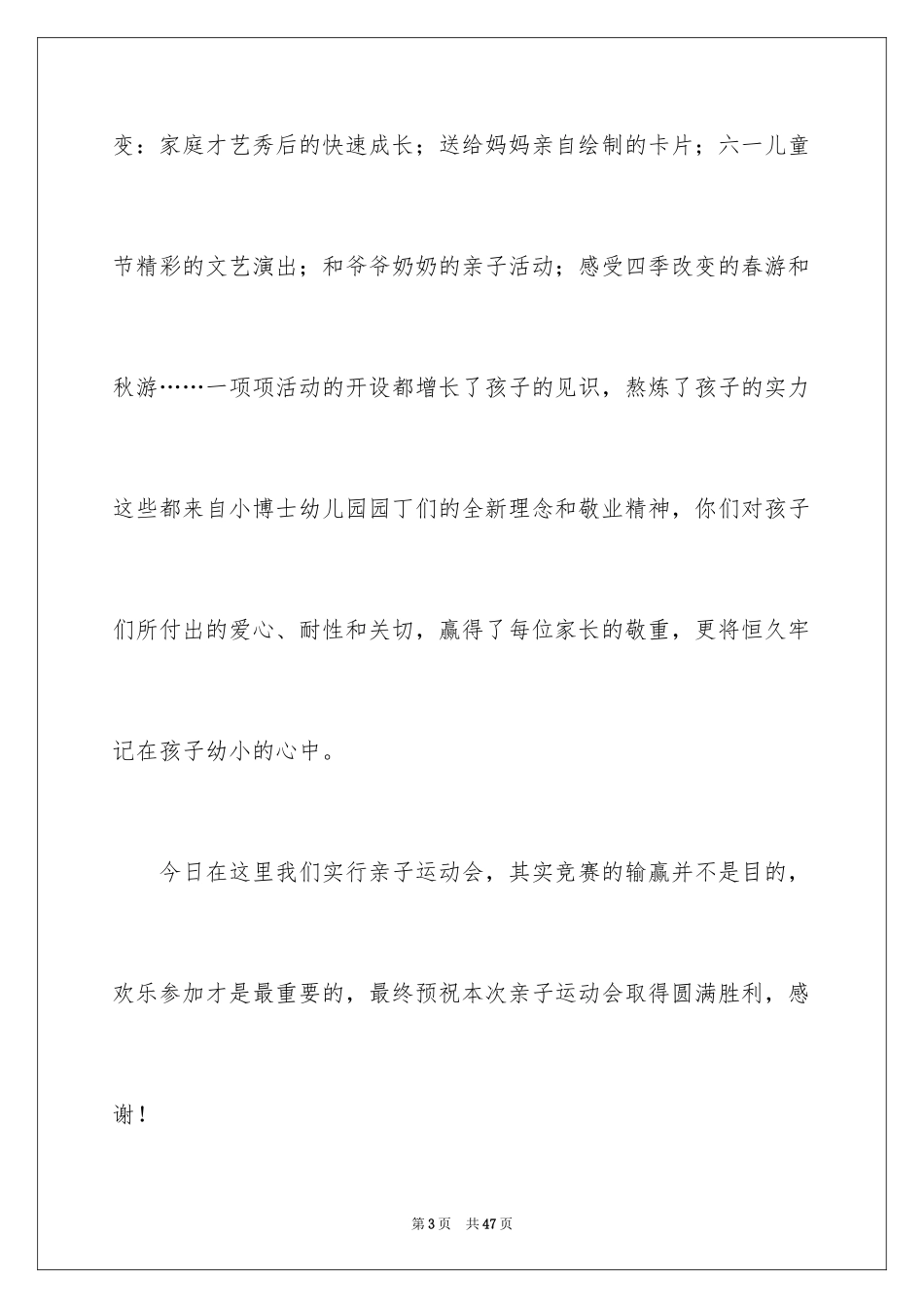 2024亲子运动会发言稿_3_第3页