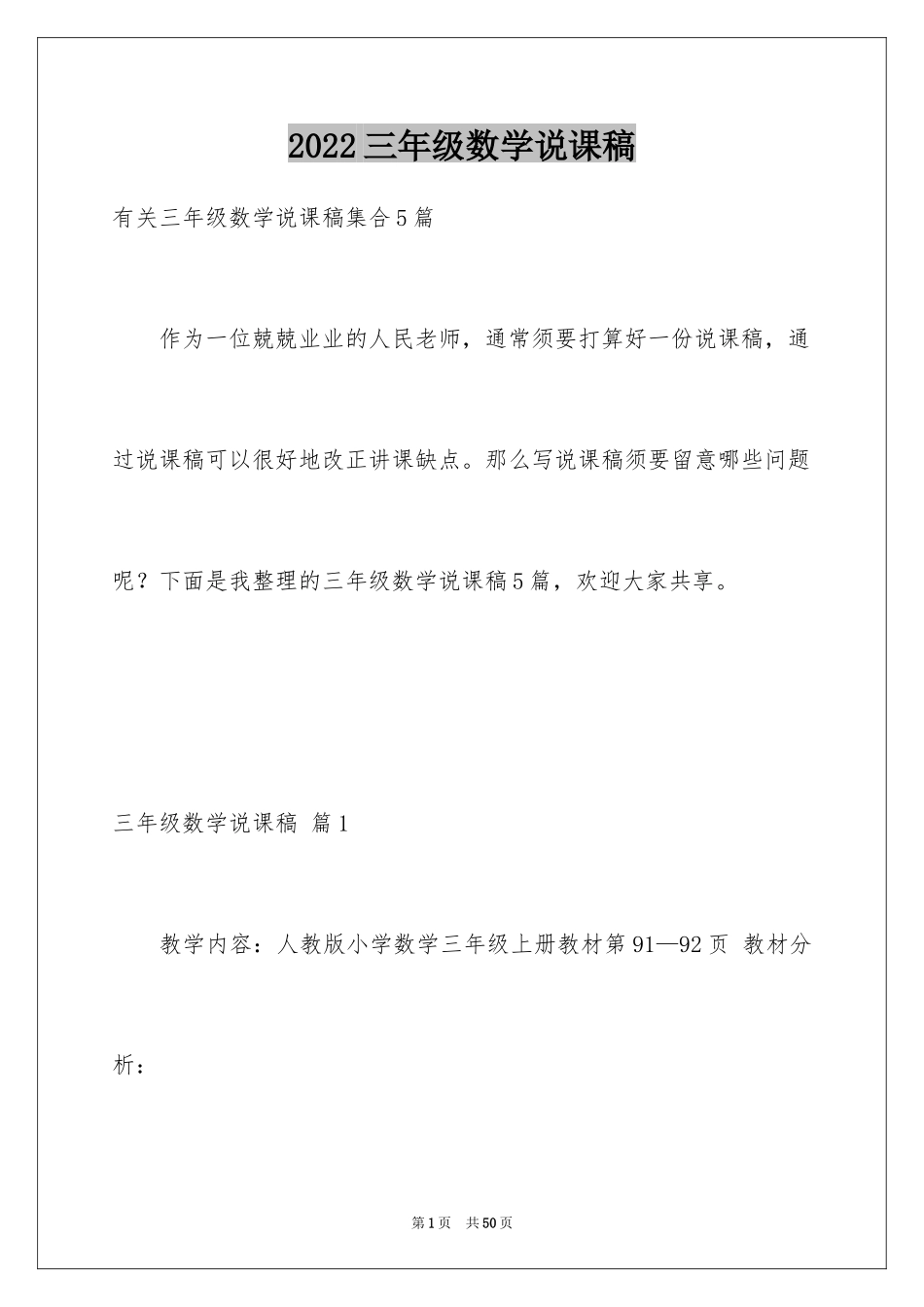 2024三年级数学说课稿_33_第1页