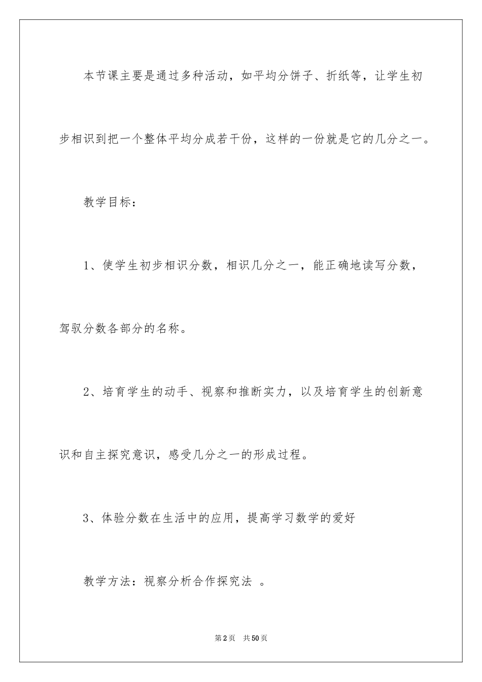 2024三年级数学说课稿_33_第2页