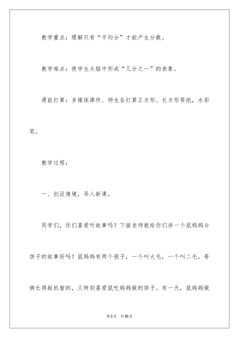 2024三年级数学说课稿_33_第3页