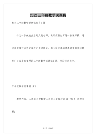 2024三年级数学说课稿_33