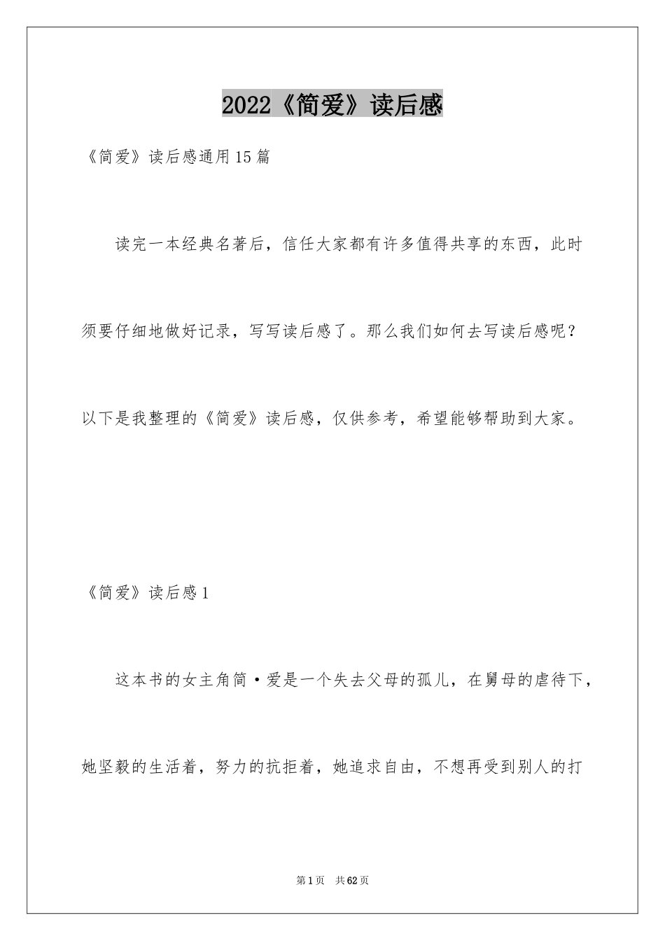 2024《简爱》读后感_71_第1页