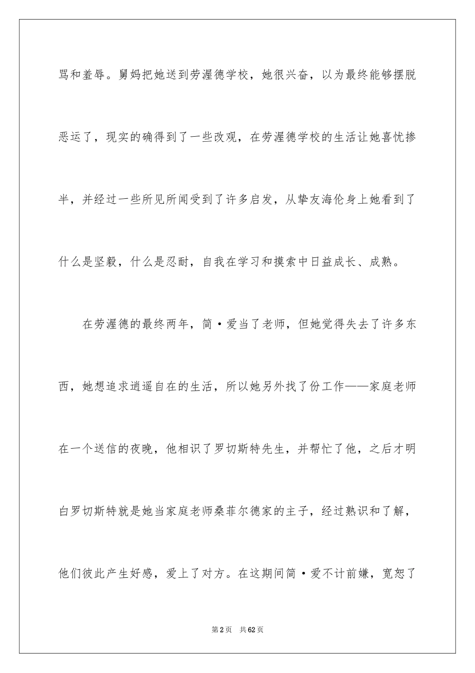 2024《简爱》读后感_71_第2页