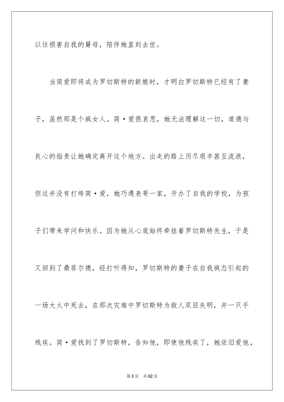 2024《简爱》读后感_71_第3页