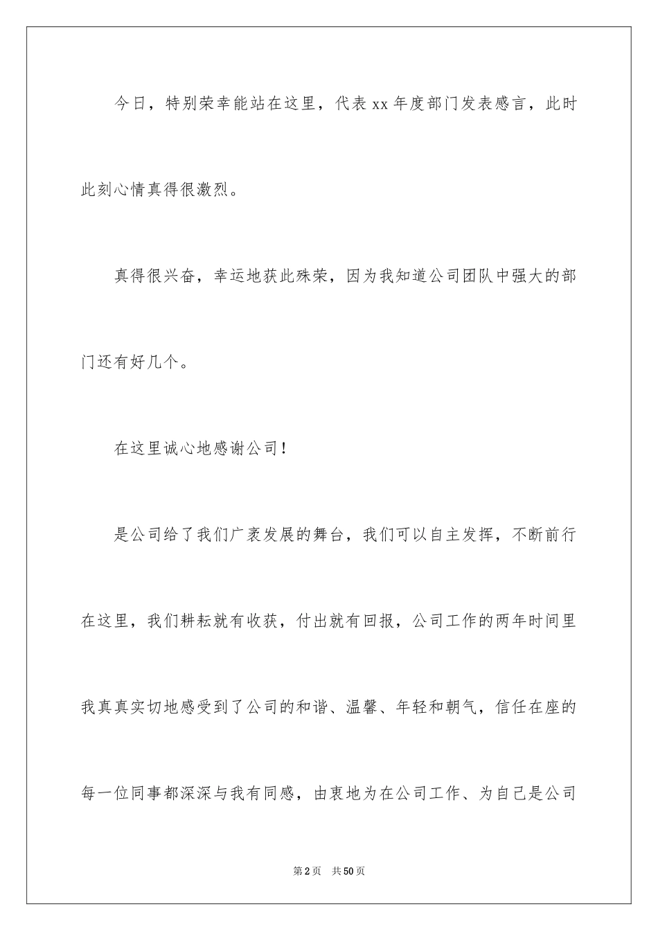 2024优秀员工年会获奖感言_14_第2页