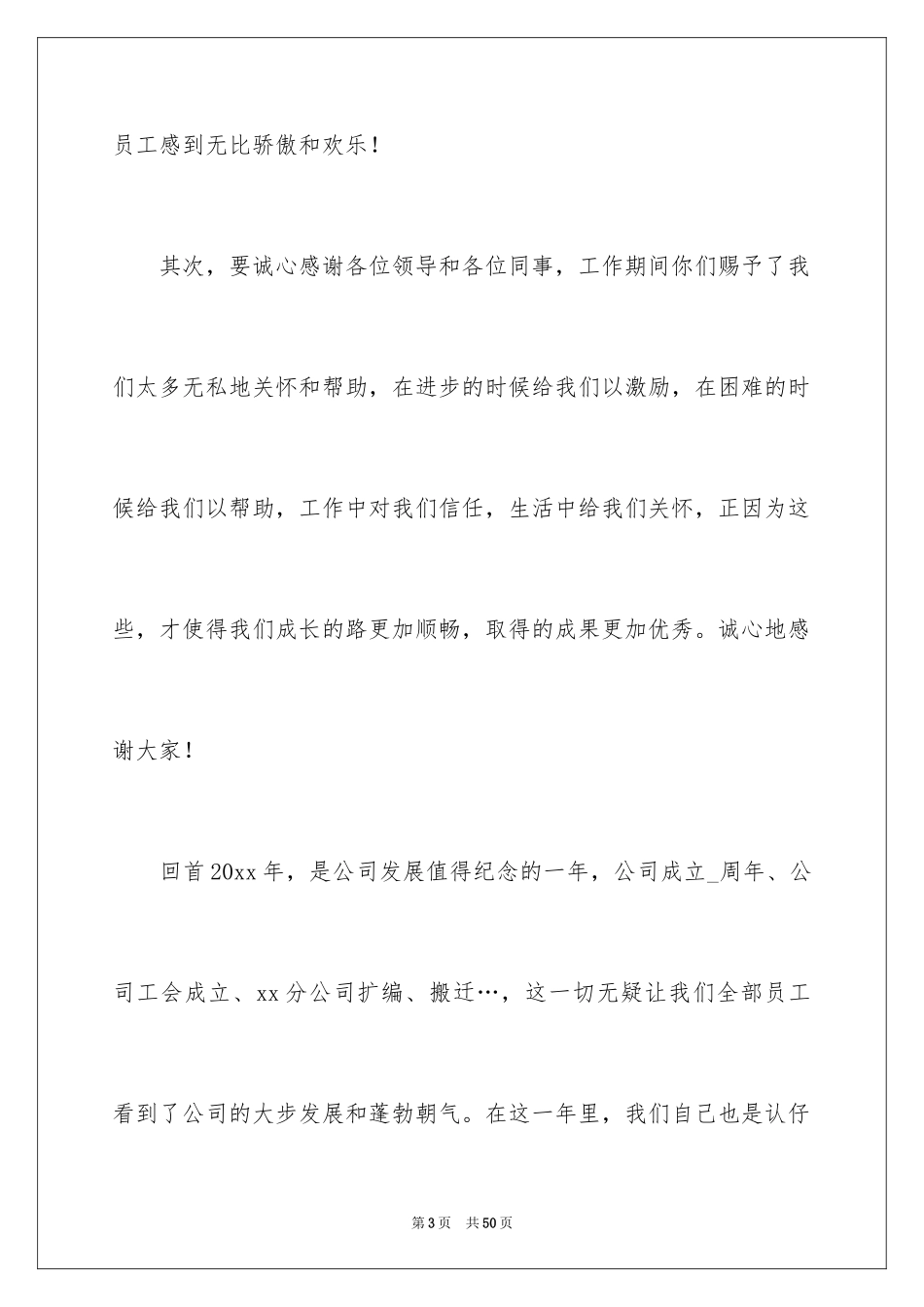 2024优秀员工年会获奖感言_14_第3页