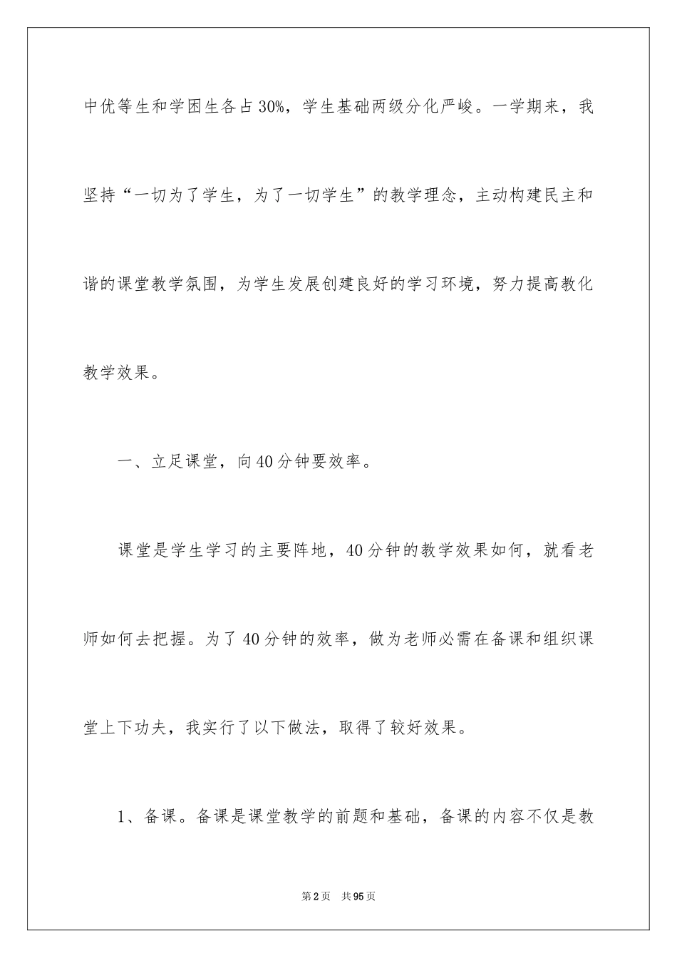 2024五年级数学教学工作总结_27_第2页