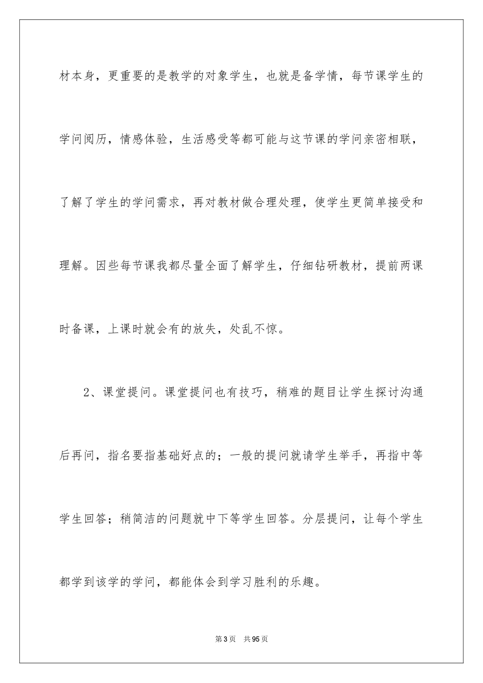 2024五年级数学教学工作总结_27_第3页