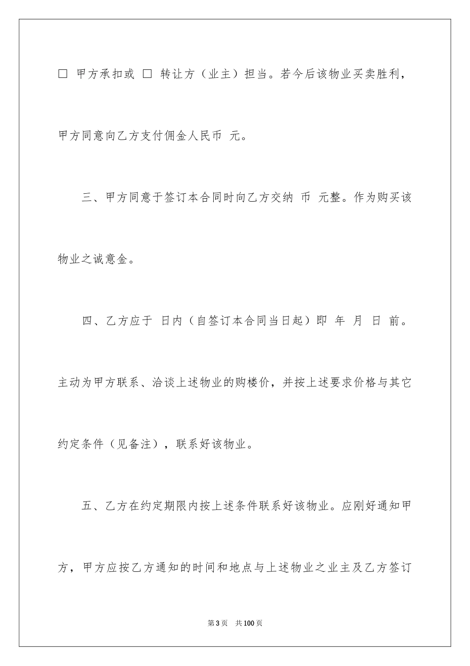 2024买房合同_72_第3页