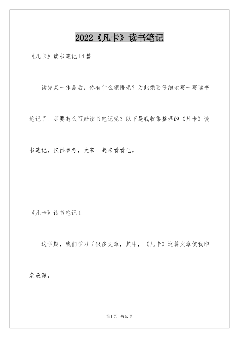 2024《凡卡》读书笔记_2_第1页