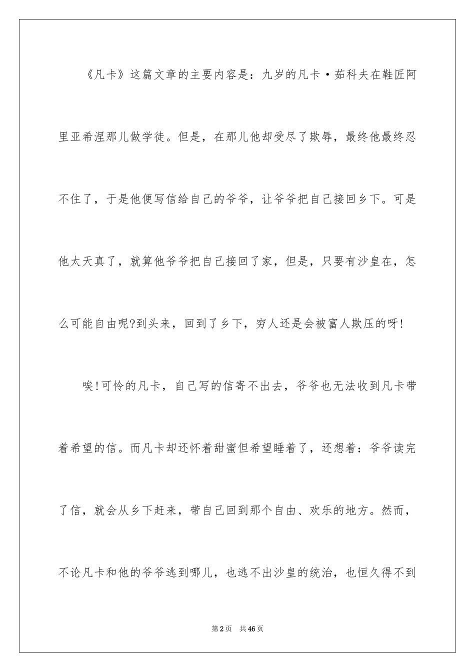 2024《凡卡》读书笔记_2_第2页