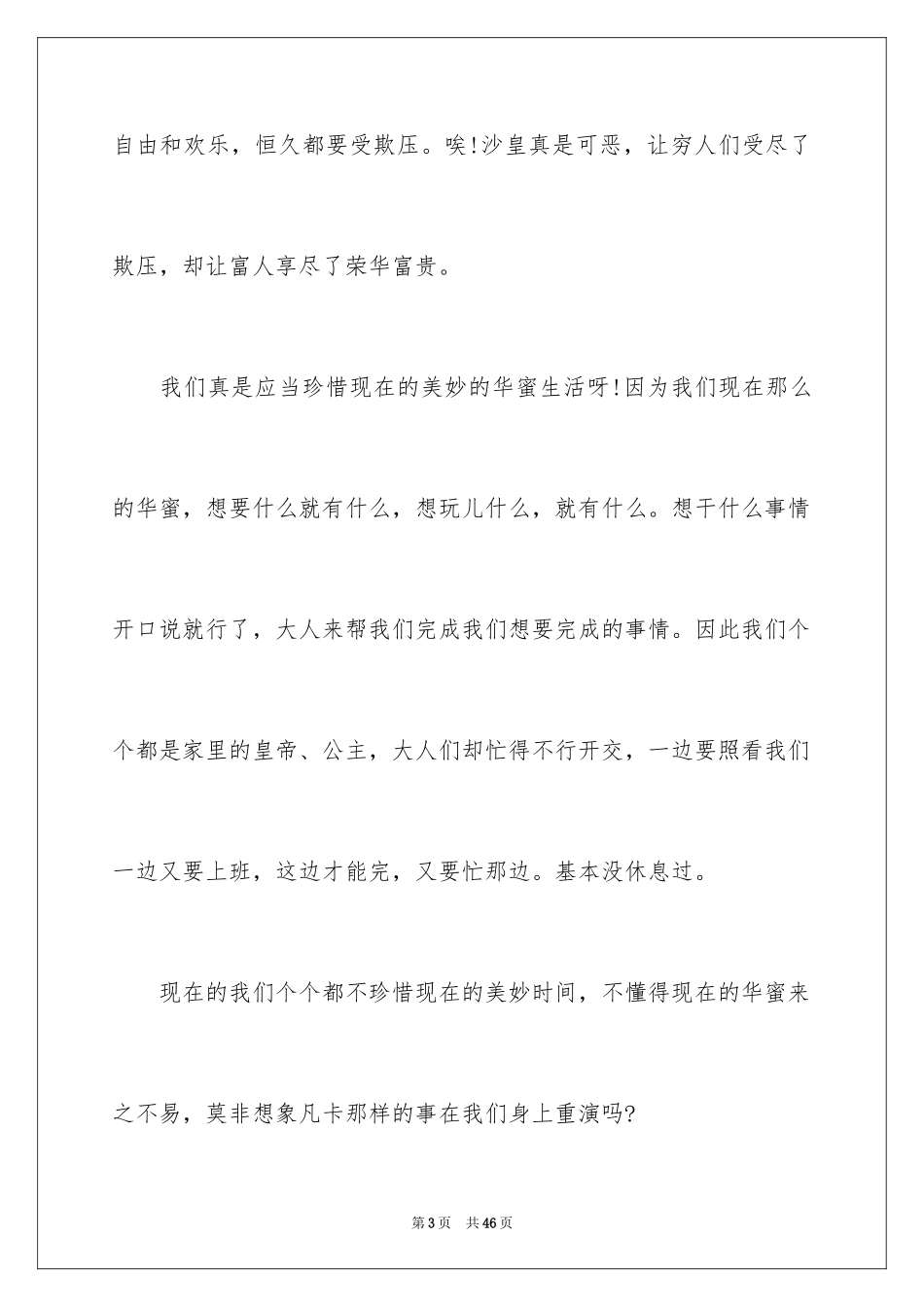 2024《凡卡》读书笔记_2_第3页