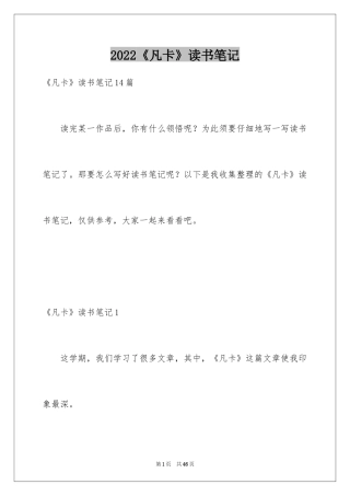 2024《凡卡》读书笔记_2