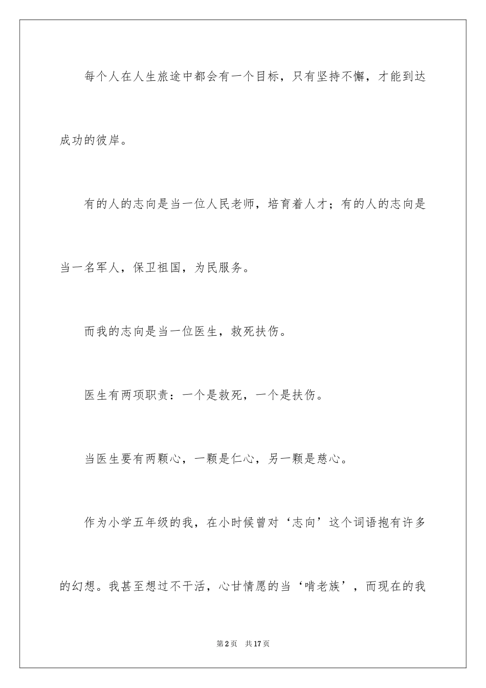 2024五年级理想作文300字_1_第2页