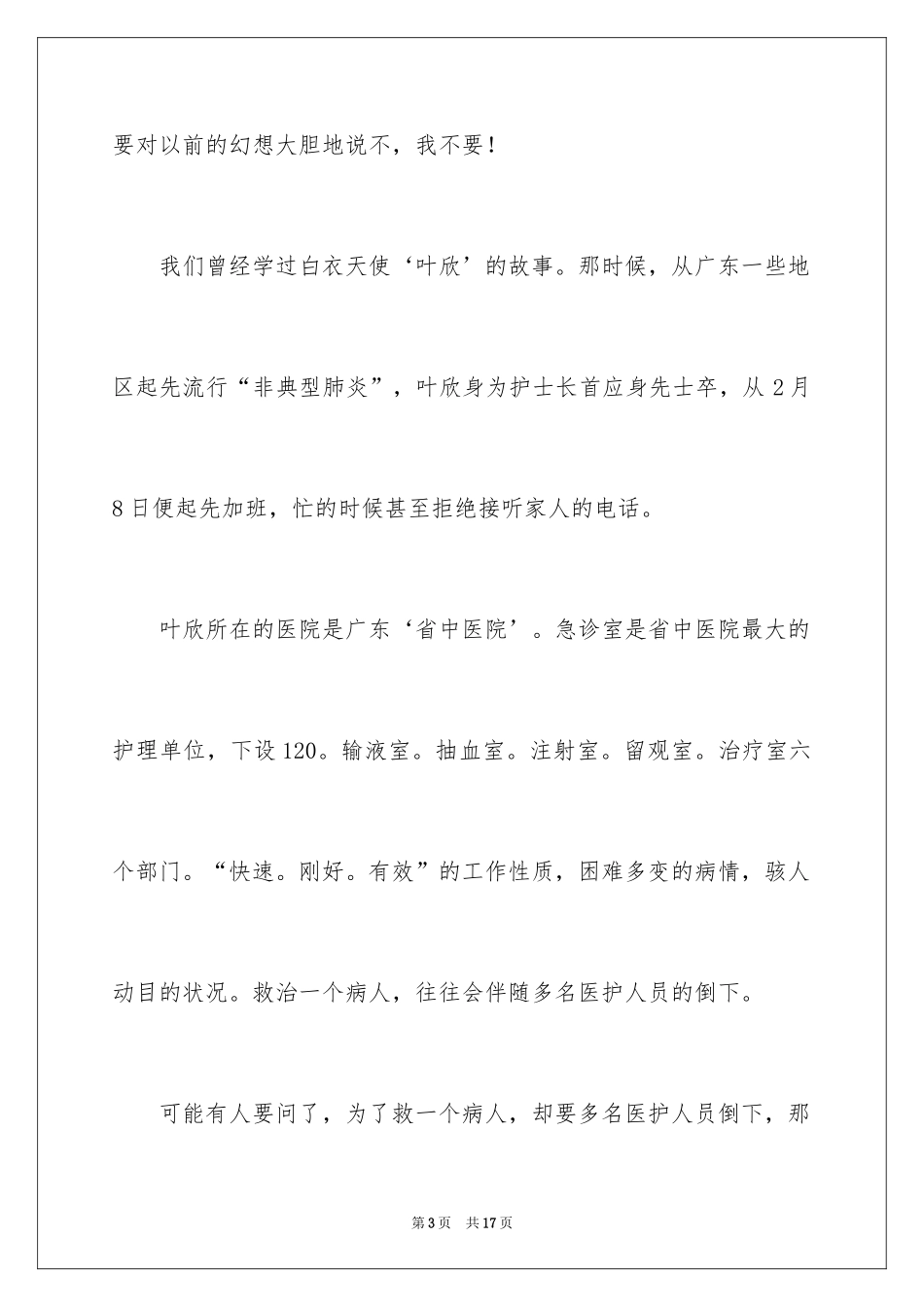 2024五年级理想作文300字_1_第3页