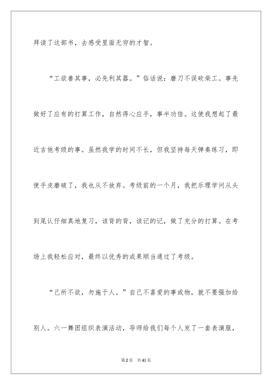 2024《论语》读后感_29_第2页