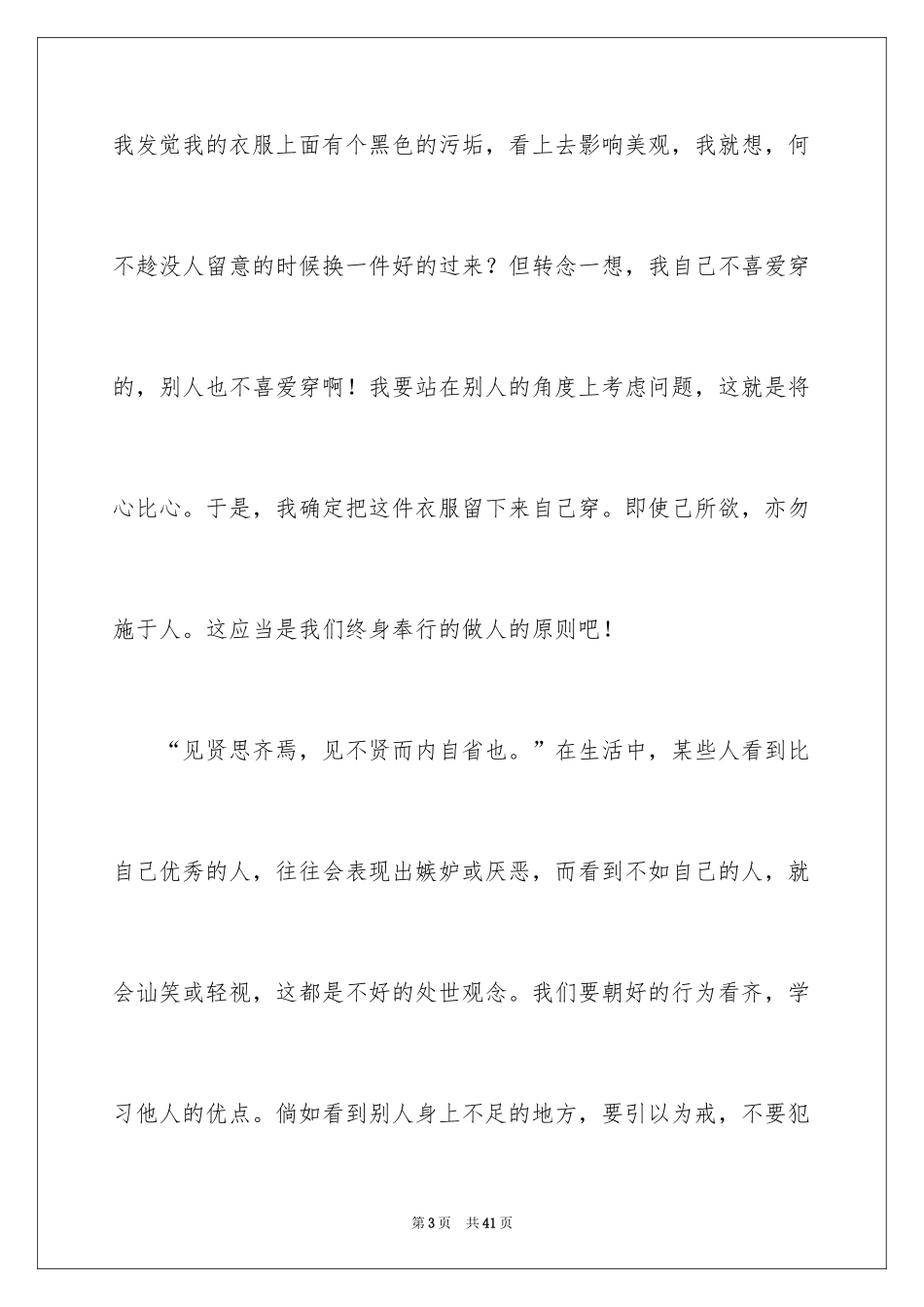 2024《论语》读后感_29_第3页